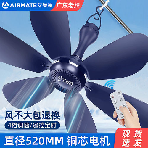 丨艾美特大号劲风吊扇丨广东老牌