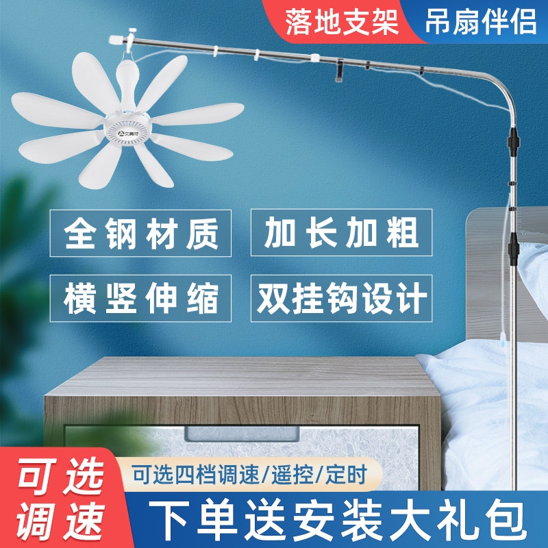 艾美特微风调速小吊扇落地支架床上音静固定架蚊帐风扇支撑杆子挂