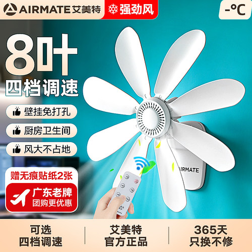 艾美特壁扇|广东老牌-厨卫专用
