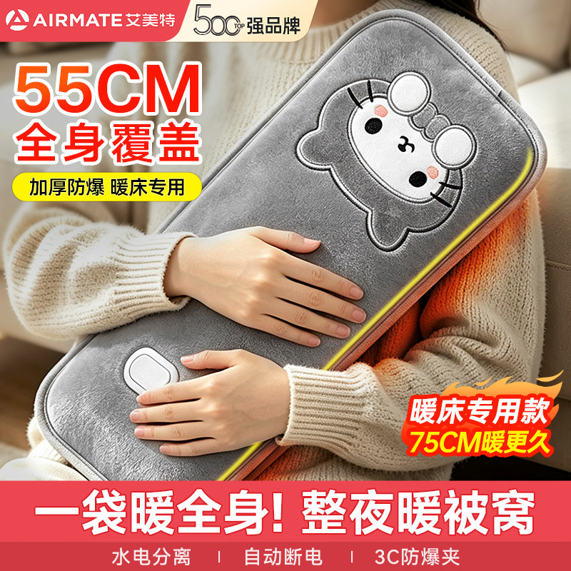 艾美特卡通电热水袋55CM暖床专用电暖手宝充电暖水袋热暖宝宝防爆