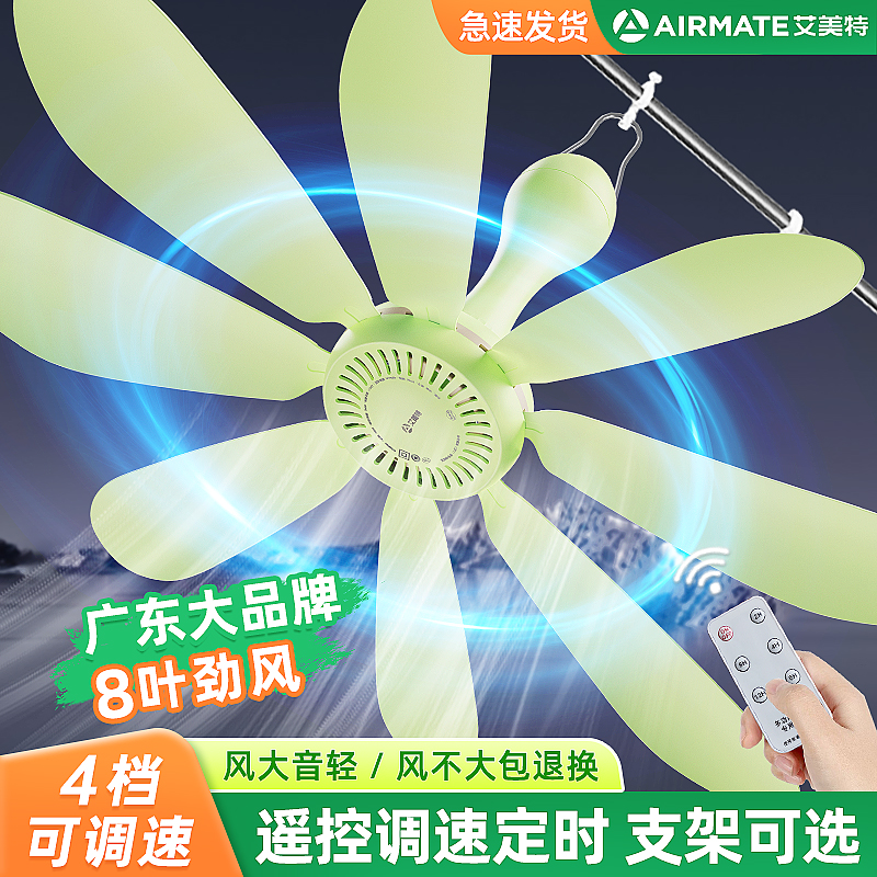 丨8叶小吊扇丨艾美特丨广东老牌