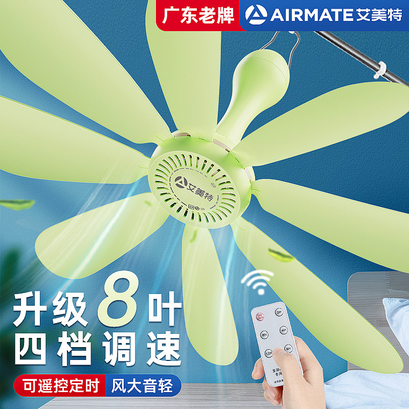 艾美特小吊扇小型电风扇家用宿舍床上大风力挂式蚊帐迷你微风音静