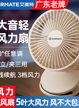 艾美特夹式小风扇小型学生宿舍床上usb可充电夹扇迷你便携式手持随身超音静婴儿车办公室桌面桌上车载电风扇