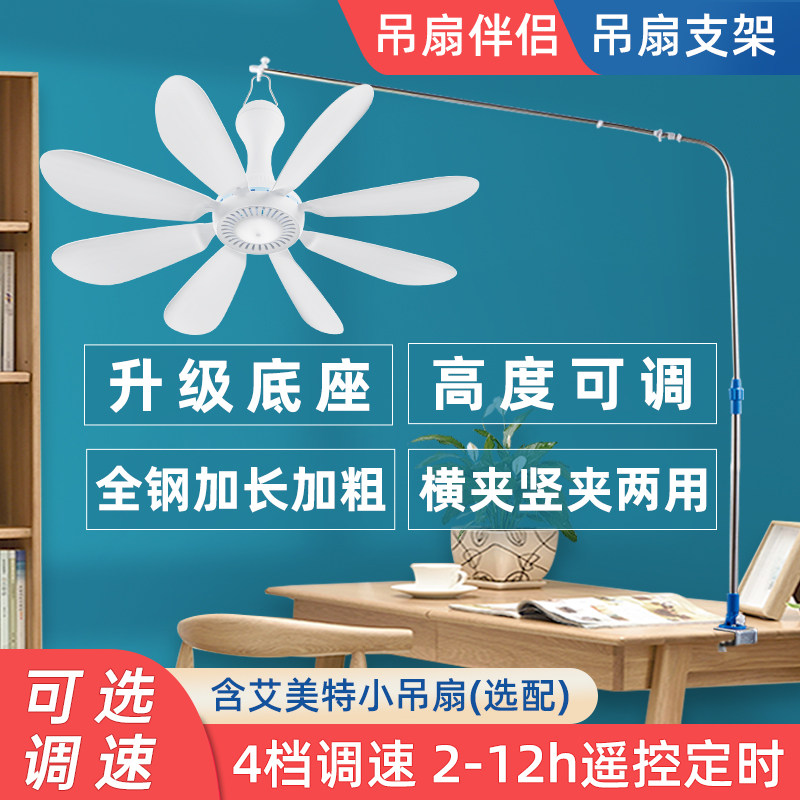艾美特微风小吊扇落地支架床上音静床头固定架蚊帐风扇支撑杆子挂