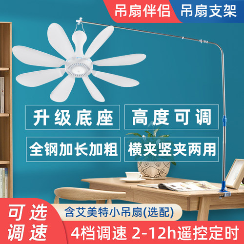 艾美特床上小吊扇支架丨广东大牌
