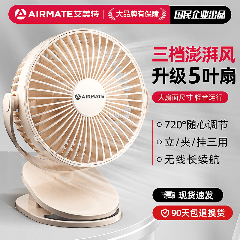 艾美特usb充电小风扇小型学生宿舍桌上床上便携式迷你夹式随身手持