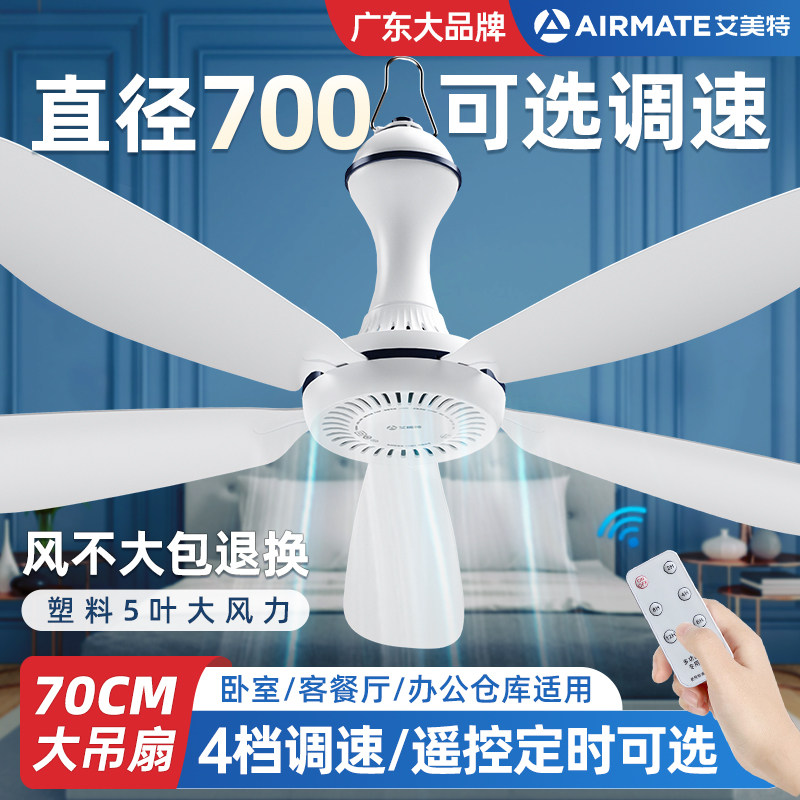艾美特蚊帐小吊扇宿舍床上微风塑料五叶大风力家用客厅电风扇音静