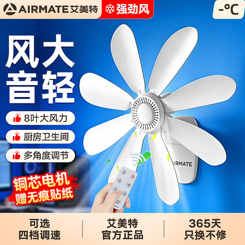 艾美特壁挂扇|广东老牌-厨卫专用