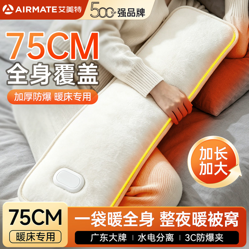 艾美特电热水袋加长75CM暖被窝专用暖手宝充电暖水袋热暖宝宝防爆