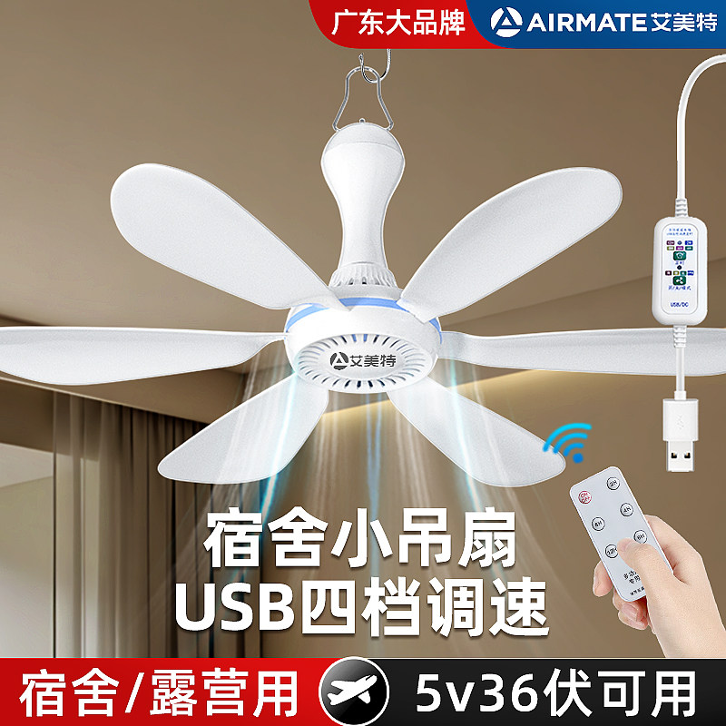 艾美特USB可调速小吊扇挂蚊帐挂式电风扇宿舍床上学生大风力音静