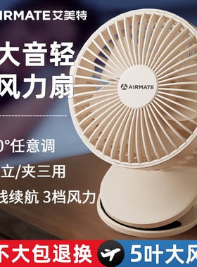艾美特usb充电小风扇小型学生宿舍桌上床上便携式迷你夹式随身手持婴儿车音静办公室桌面强力电风扇超长续航