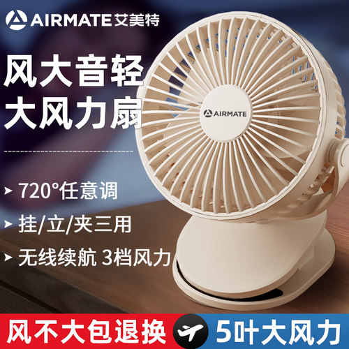丨艾美特usb夹子小风扇广东老牌