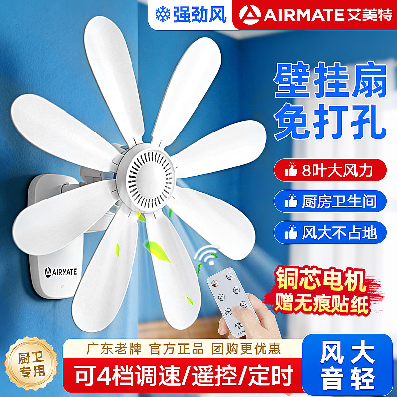 艾美特壁扇挂壁式厨房家用免打孔出租屋小风扇卫生间挂墙壁电风扇