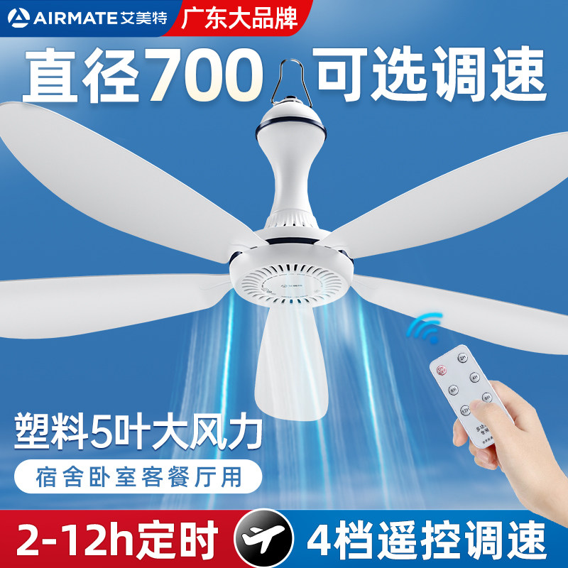 艾美特蚊帐小吊扇宿舍床上小型五叶大风力家用客厅餐厅电风扇音静