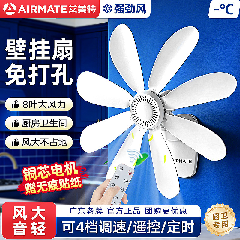 艾美特壁扇|广东老牌-厨卫专用图片