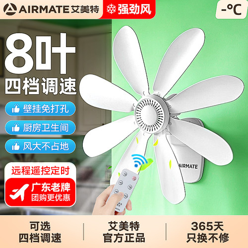 艾美特壁挂扇|广东老牌-厨卫专用
