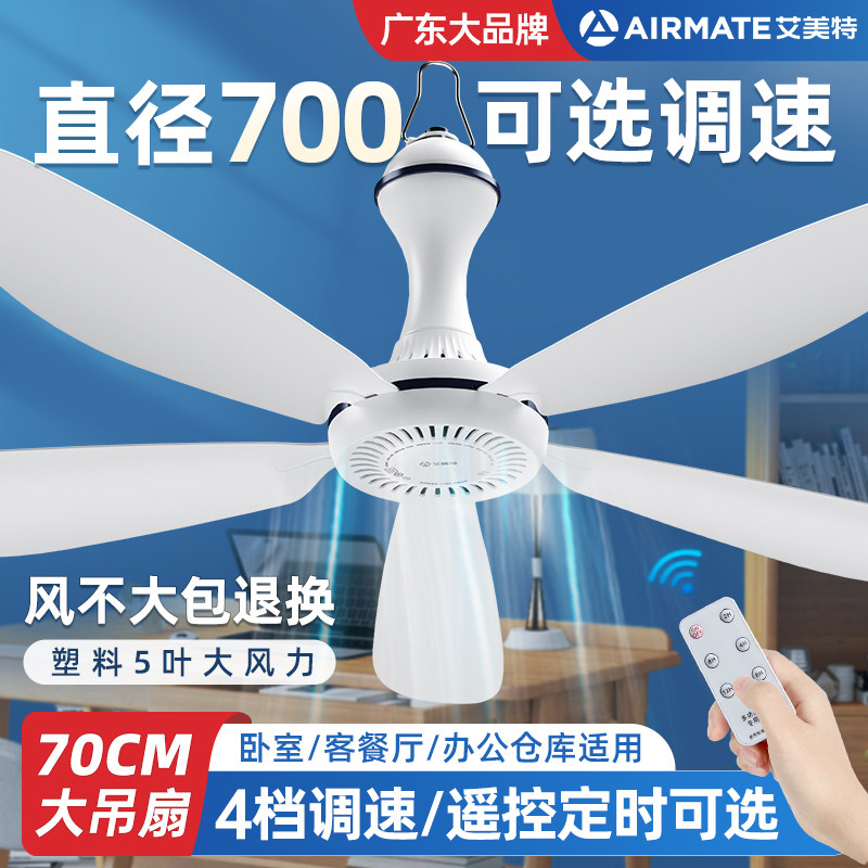 艾美特小吊扇家用宿舍床上塑料五叶大风力小型客厅蚊帐电风扇音静