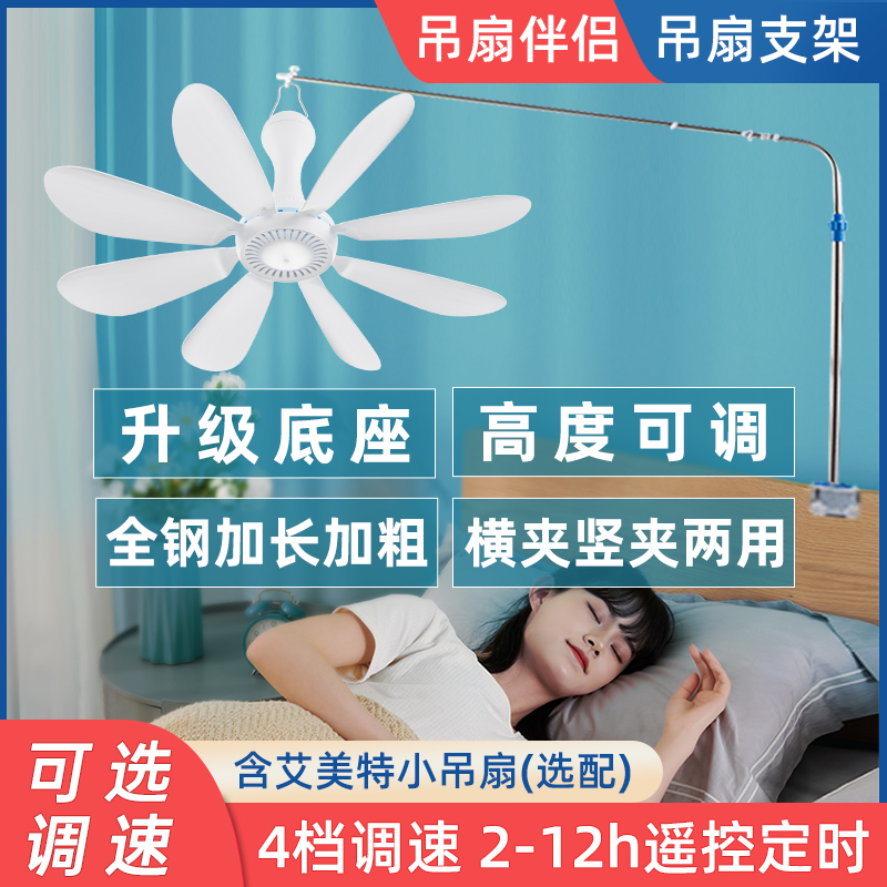 艾美特微风小吊扇音静固定支架落地床头床上蚊帐电风扇专用支撑杆