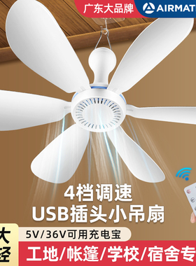 usb吊扇5v电风扇usb插口小风扇36v风扇usb36伏工地宿舍低压电风扇