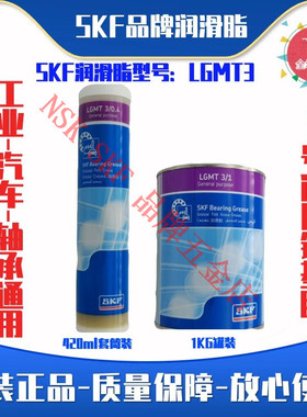 SKF斯凯孚进口工业农业机械汽车轮毂轴承LGMT3/0.4/1/5/18润滑脂