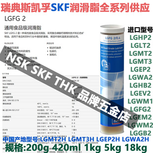 瑞典斯凯孚SKF进口润滑脂LGFG2食品级通用医疗医药食品机械轴承用