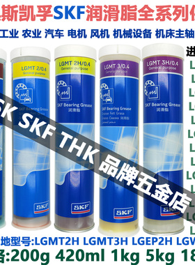 斯凯孚SKF进口润滑脂LGMT3 LGHP LGMT LGEP LGWA LGLT LGHB 2 H油