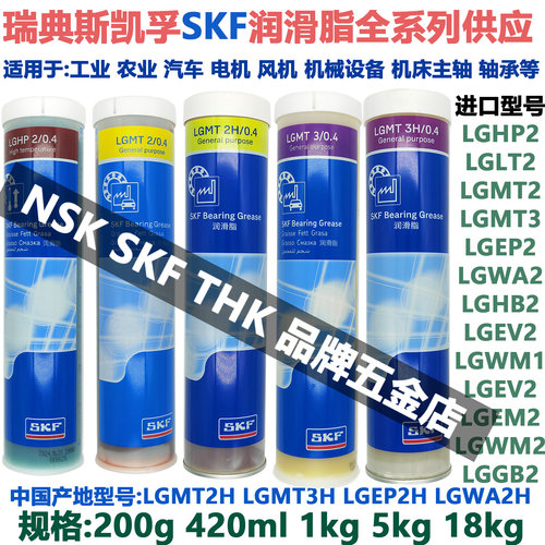 斯凯孚SKF进口润滑脂LGMT3 LGHP LGMT LGEP LGWA LGLT LGHB 2 H油 - 封面