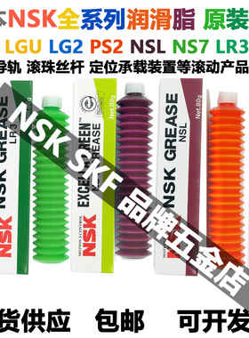 日本NSK进口润滑脂高温低温高速低粘度低发尘直线导轨滚珠丝杆油