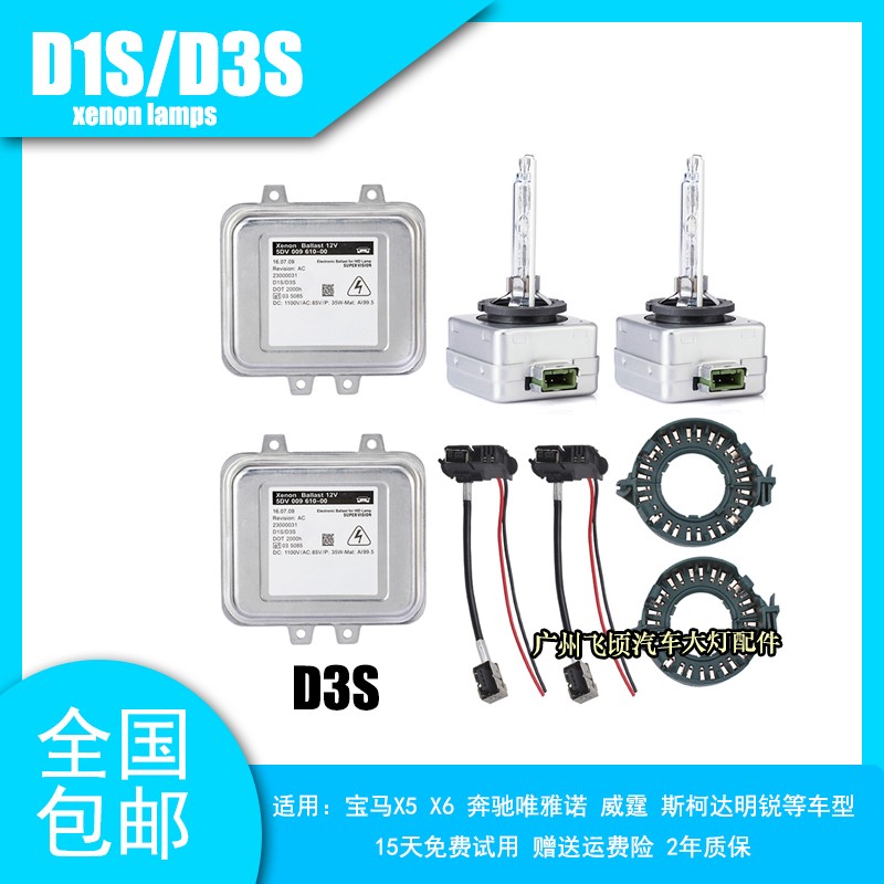 原装D1SD3S氙气灯安定器模块