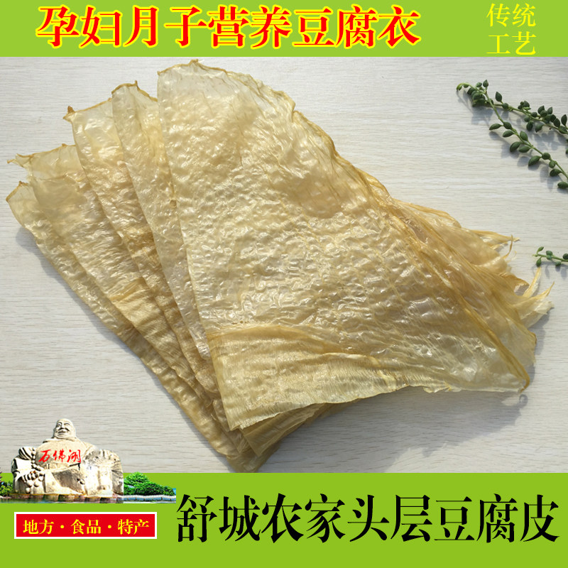 安徽特产山七农家自制孕妇豆腐皮豆腐衣油豆皮包肉春卷皮10张