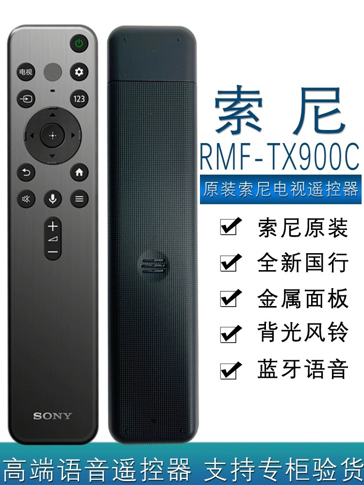 适用于索尼原装电视遥控器RMF-TX900C金属面板背光风铃语音A90J