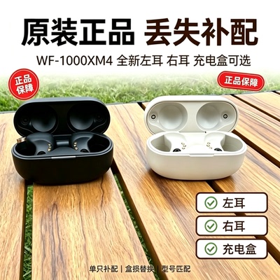 Sony/索尼 WF-1000XM4无线蓝牙降噪耳机充电盒充电仓