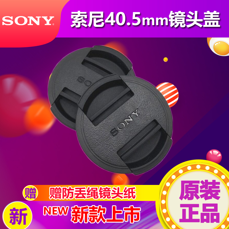 SONY索尼原装镜头盖40.5mm A6400/zv1f E1L E10微单相机28-60镜头