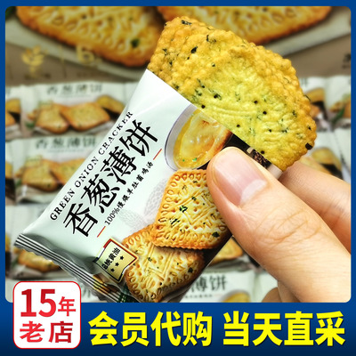 伟龙香葱薄饼，山姆代购！！