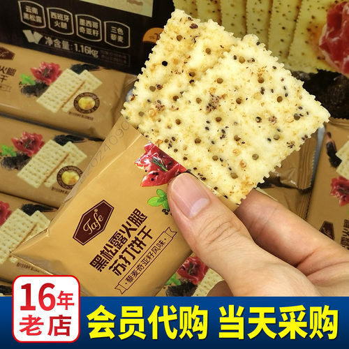 黑松露火腿苏打饼干，超好吃哦！