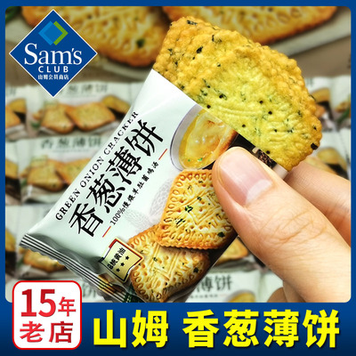 伟龙香葱薄饼，山姆代购！！