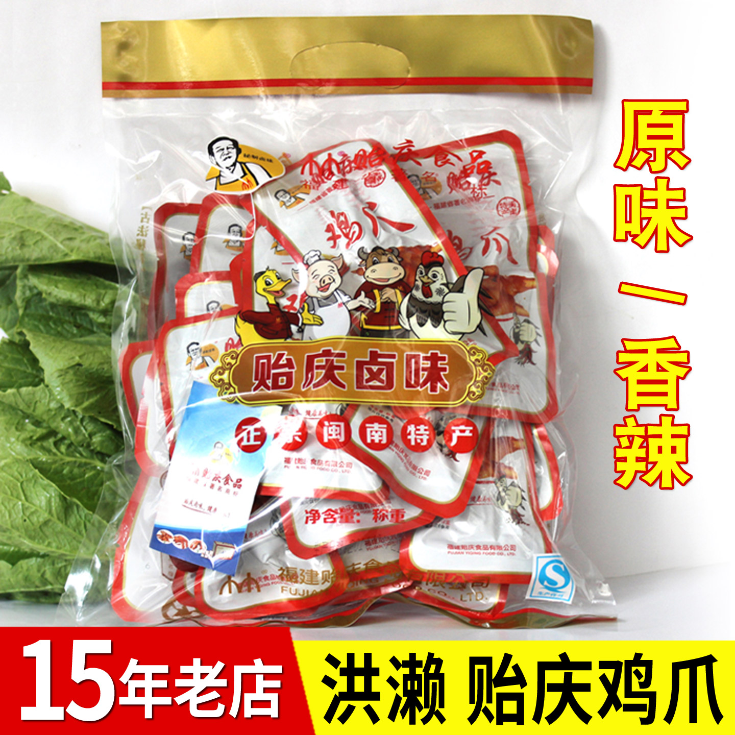 洪濑鸡爪贻庆鸡爪原味香辣真空装洪赖凤爪子卤味零食福建泉州特产