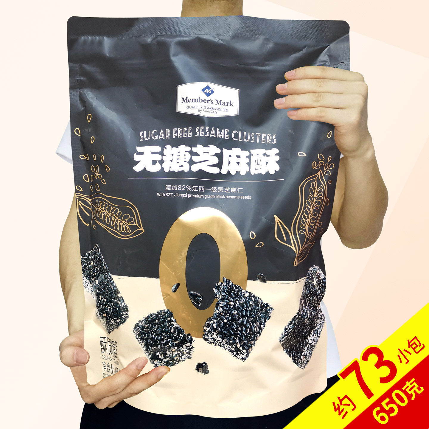无糖芝麻酥,,0糖零食!!