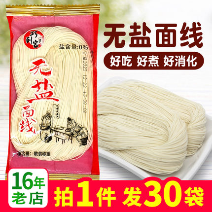 巧到家无盐面线非婴儿童营养面条细面线福建特产闽南线面无添加盐