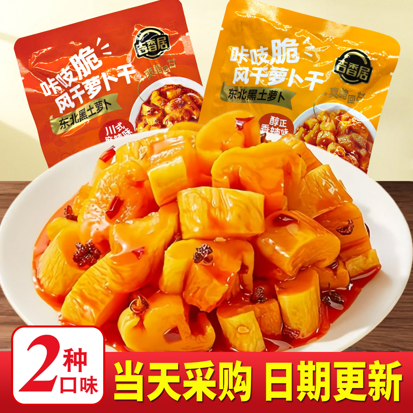 【会员代购】咔吱脆风干萝卜干！
