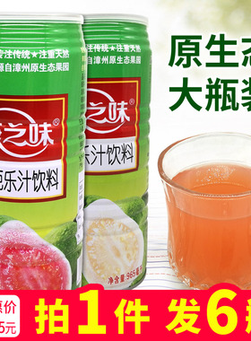 康之味红心芭乐汁白心番石榴汁饮料水果味巴乐汁整箱福建漳州特产