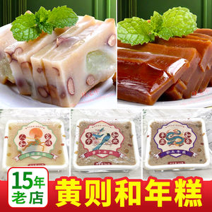 黄则和四果年糕 正宗福建厦门闽南特产 传统农家糯米糕手工 年货