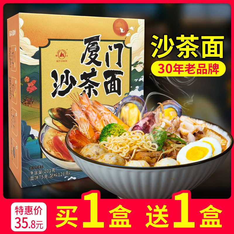 双山牌厦门沙茶面速食即食伊面沙嗲味泡面条正宗闽南福建厦门特产