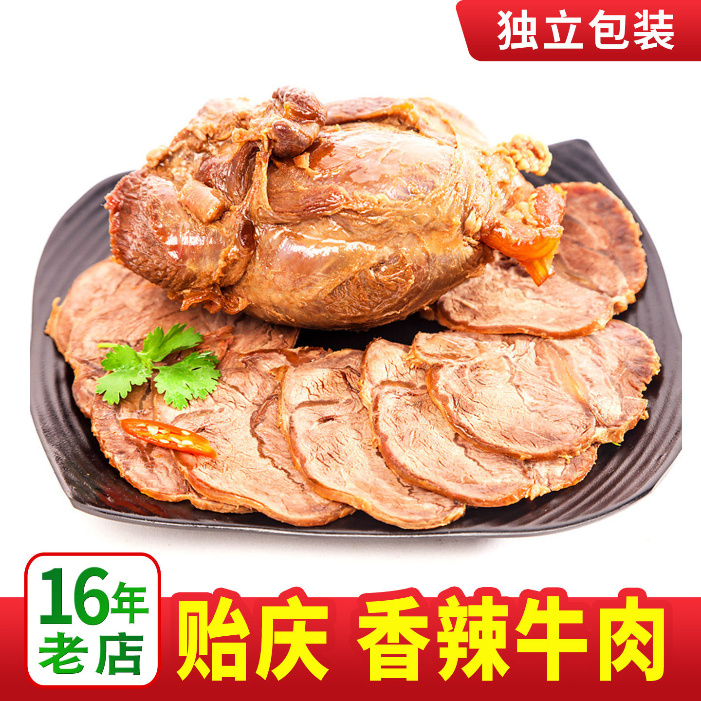 香辣卤牛肉215g 独立真空装 正宗洪濑贻庆食品 福建泉州特产 卤味