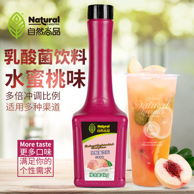 自然尚品1kg蜜桃奶茶店乳酸菌