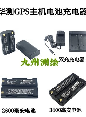 华测RTKGPS主机电池充电器X5X9X10T3T7T8M3M6i50i7电池C300充电器