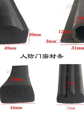 人防门密封条发泡胶条