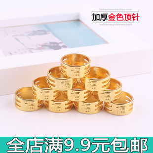 十字绣工具顶针高档加厚DIY缝纫工具金色顶针压针器顶针箍