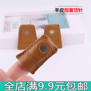 指腹型护手指套 羊皮护指套 手工压线用 手指套 真皮顶针