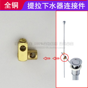 全铜面盆提拉下水器万向固定件 洗脸盆去水器配件  铜连接件